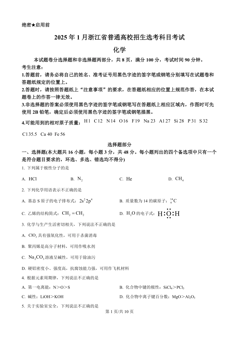 2025年高考化学试卷（浙江1月卷）（空白卷）.pdf_第1页
