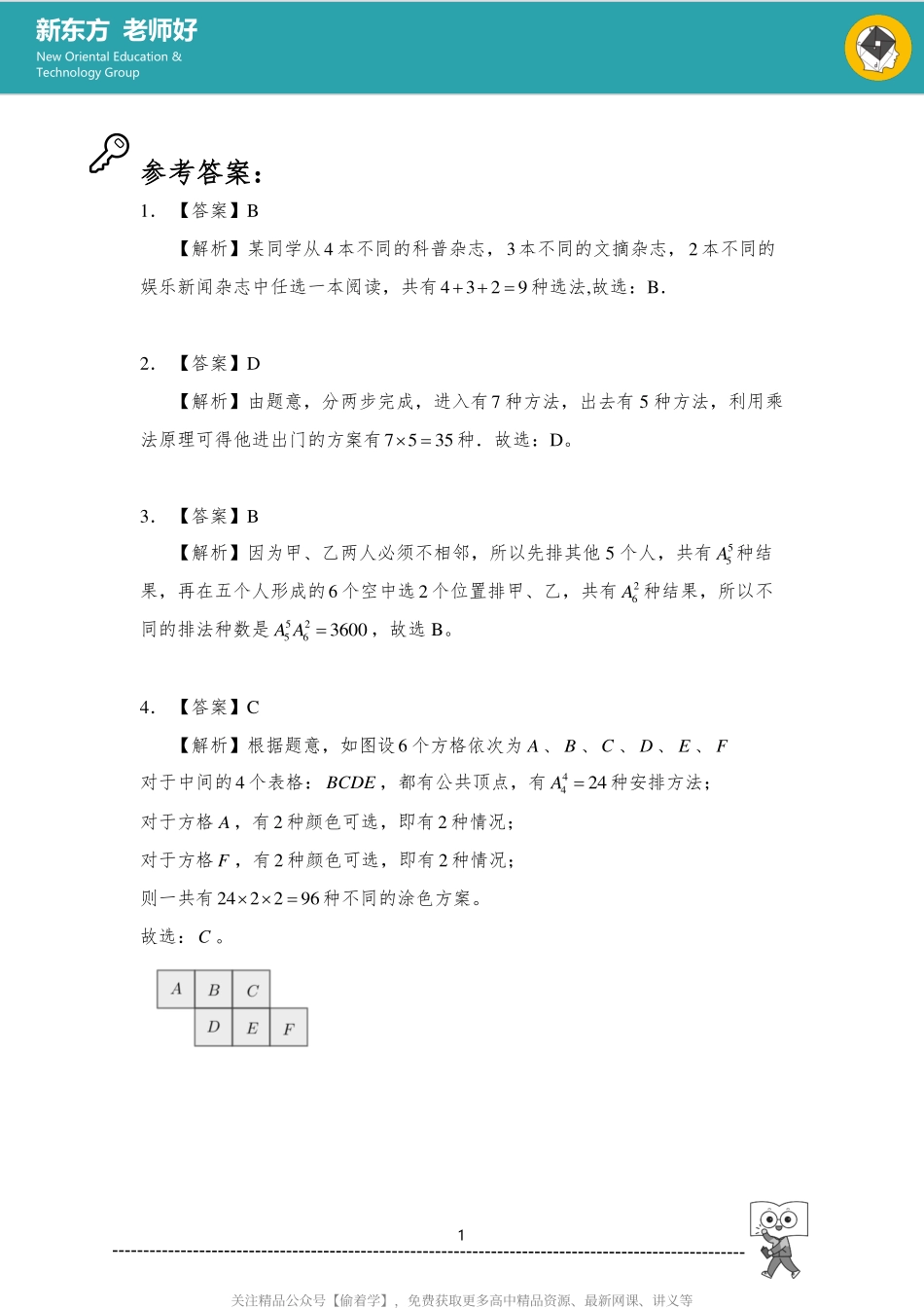 排列组合 参考答案.pdf_第1页