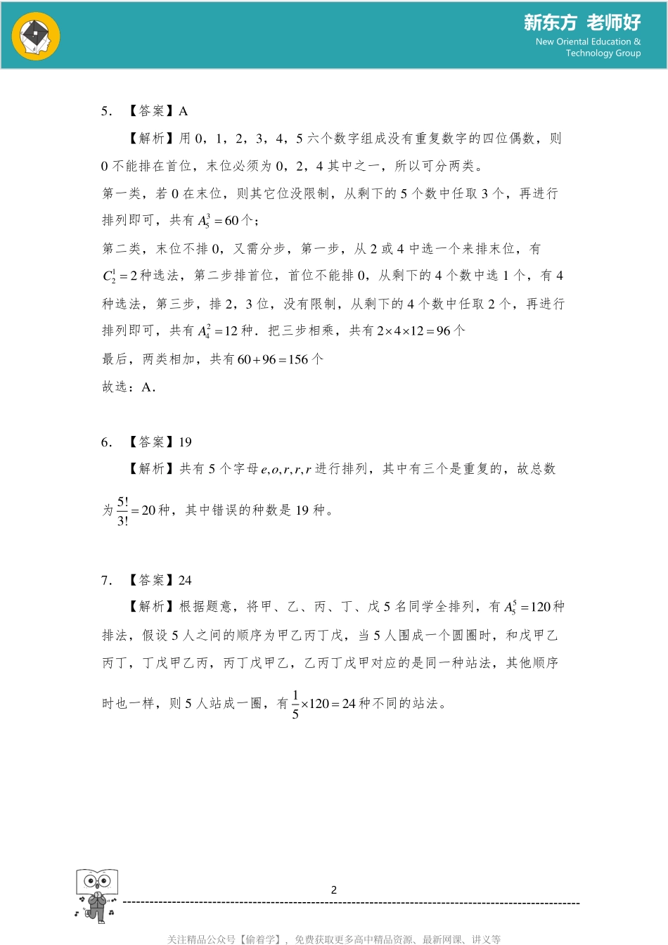 排列组合 参考答案.pdf_第2页