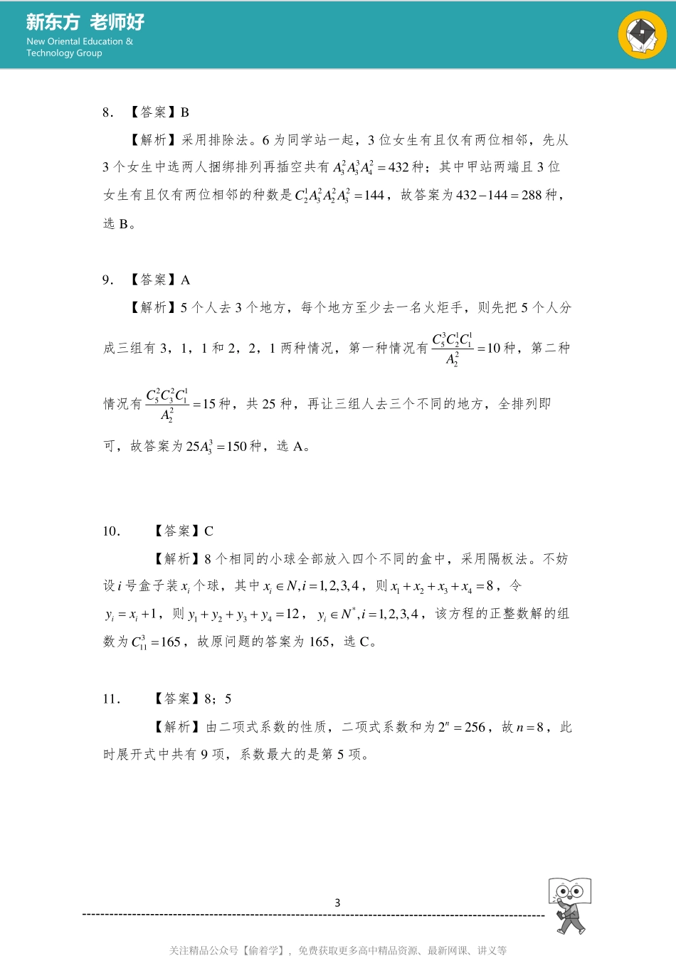 排列组合 参考答案.pdf_第3页