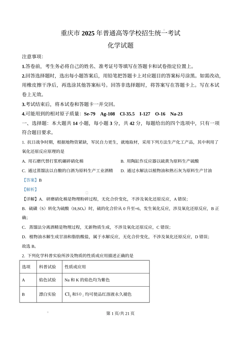2025年高考化学试卷(重庆卷)(解析卷).docx_第1页