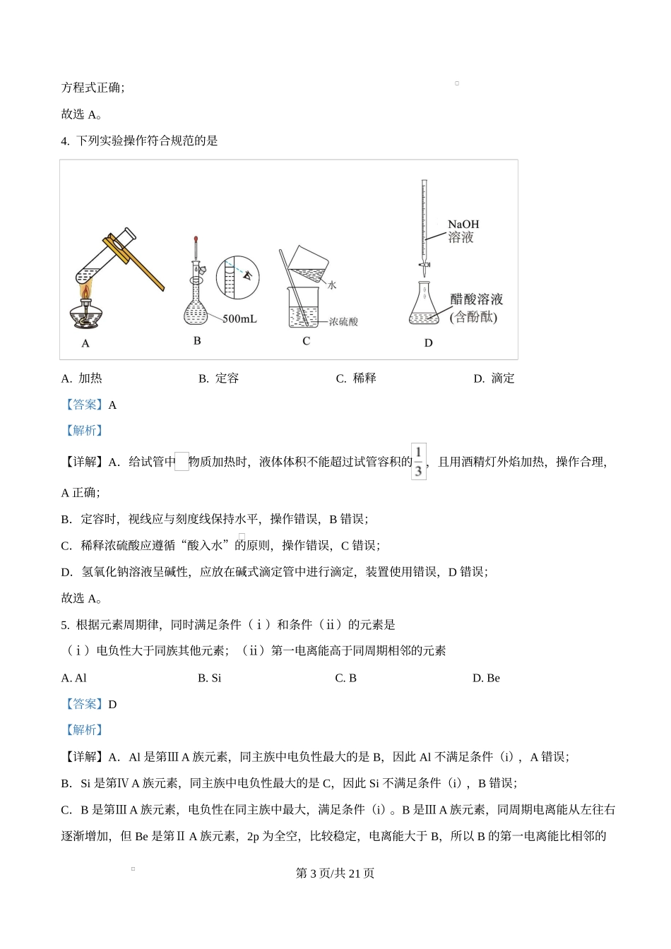 2025年高考化学试卷(重庆卷)(解析卷).docx_第3页