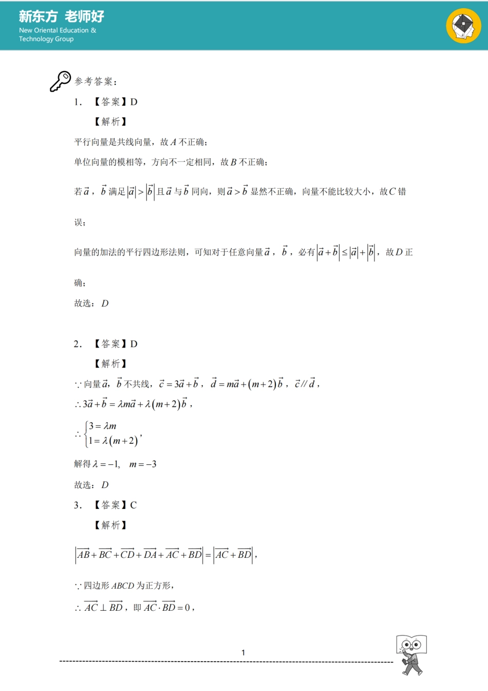平面向量 参考答案.pdf_第1页