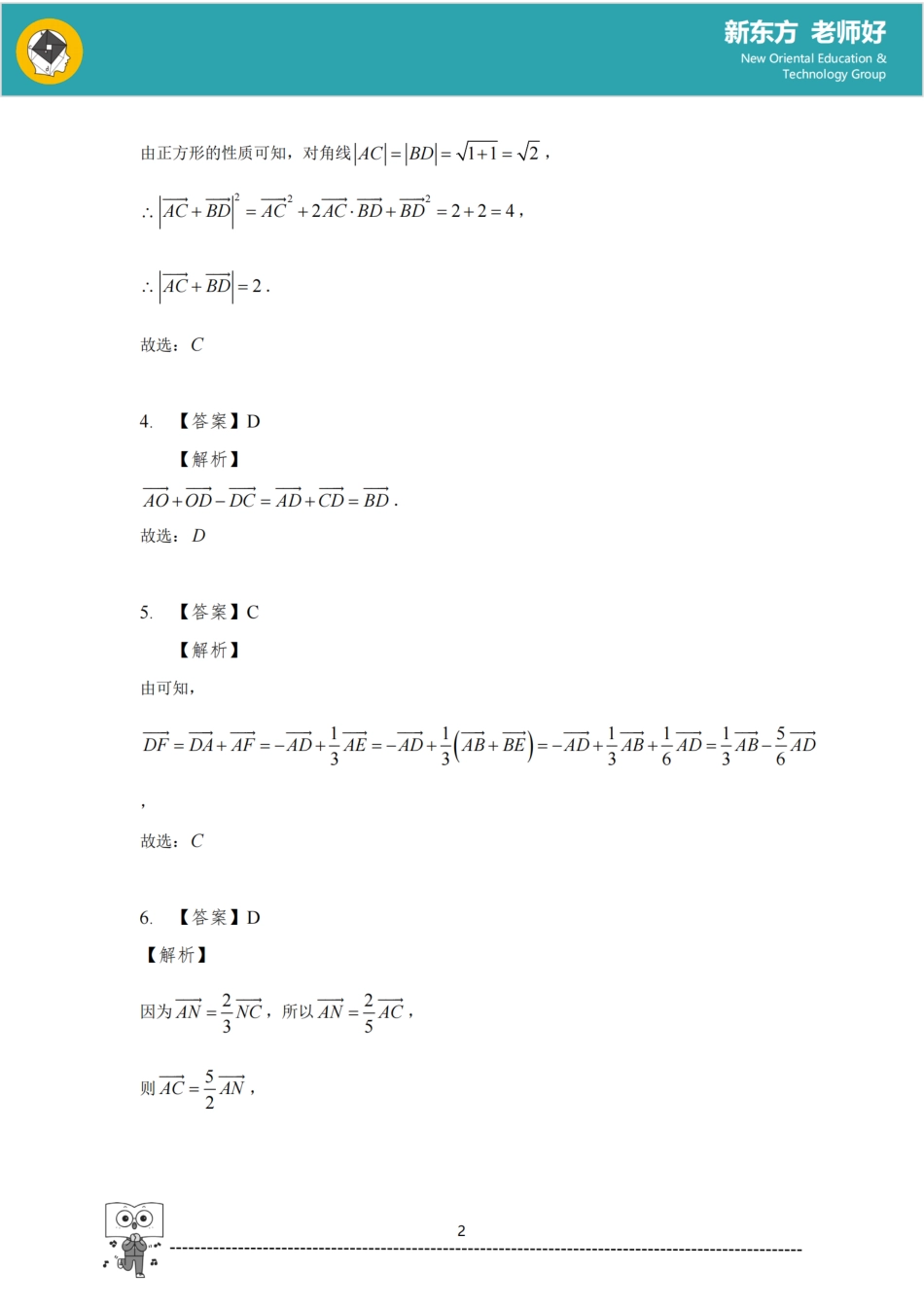 平面向量 参考答案.pdf_第2页