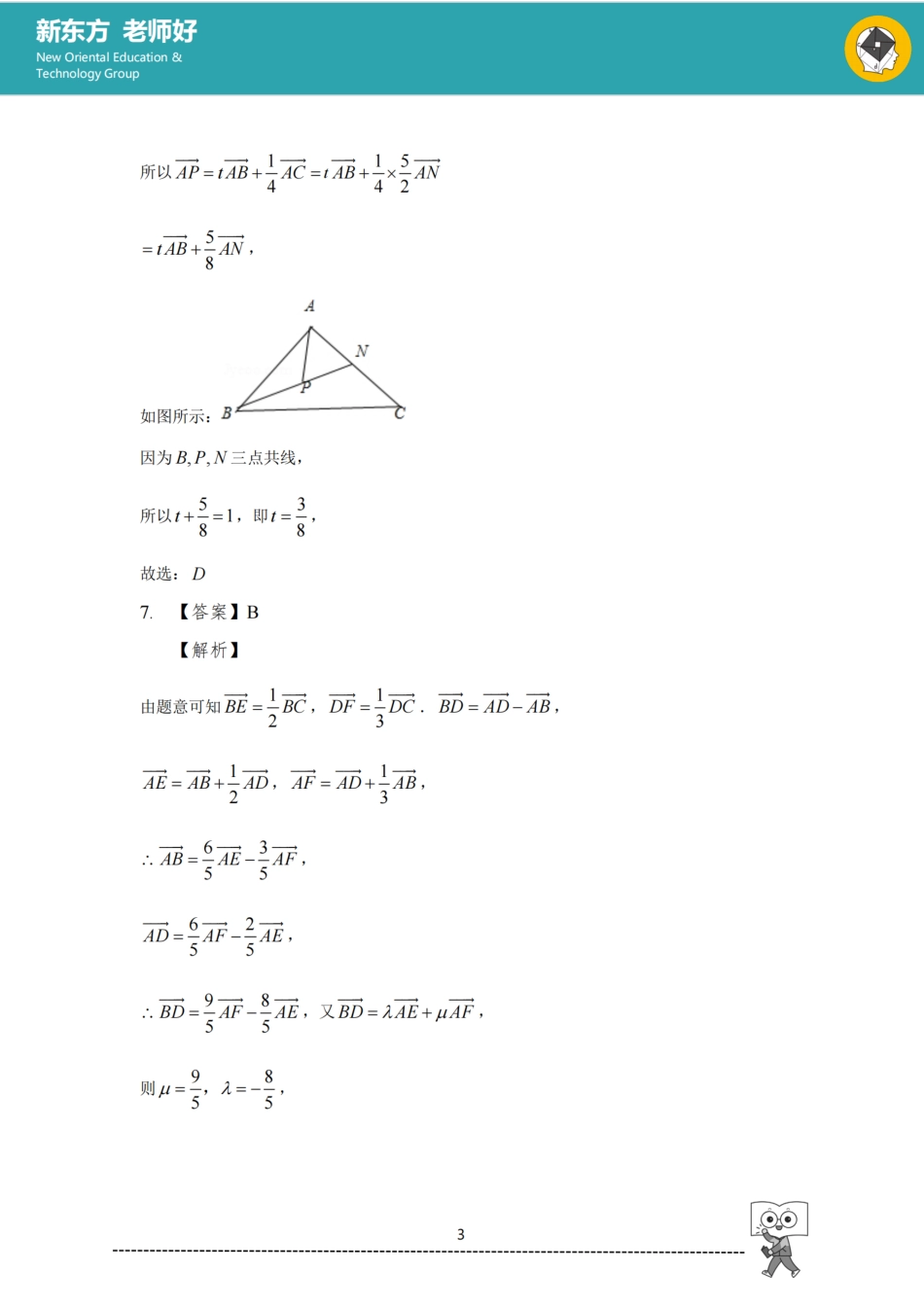 平面向量 参考答案.pdf_第3页