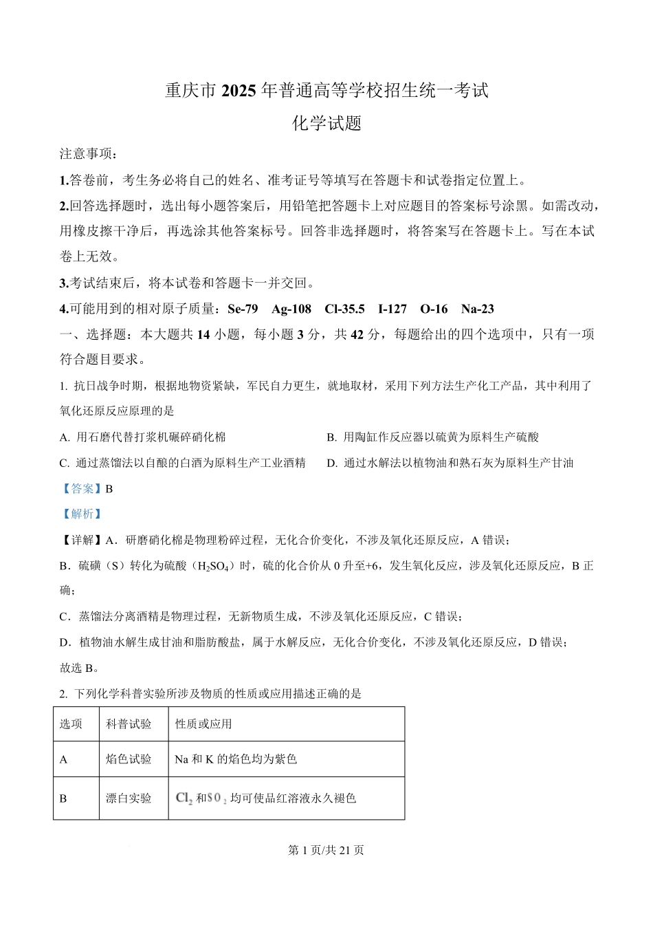 2025年高考化学试卷（重庆卷）（解析卷）.pdf_第1页