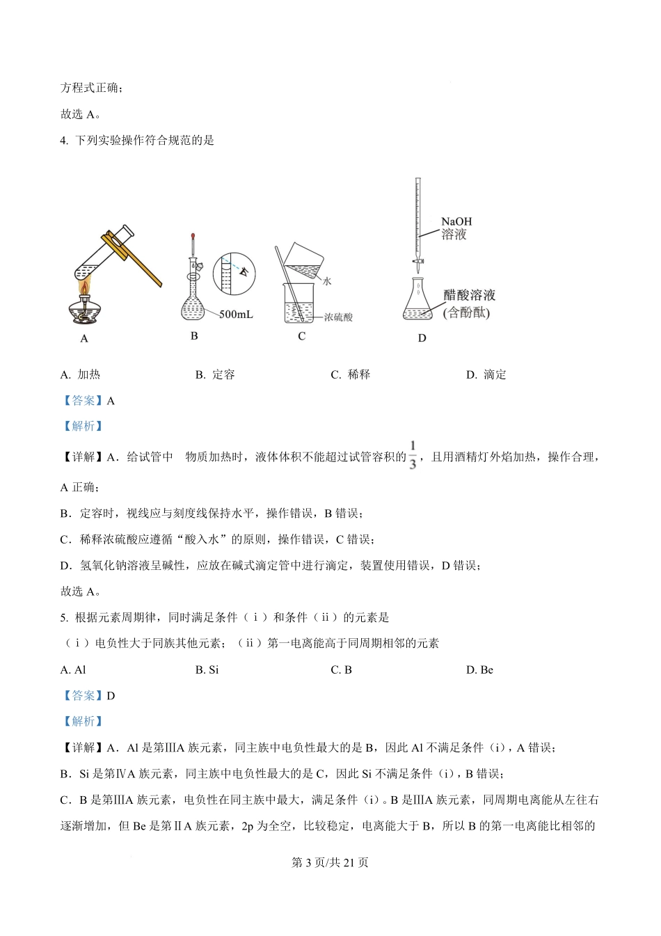 2025年高考化学试卷（重庆卷）（解析卷）.pdf_第3页