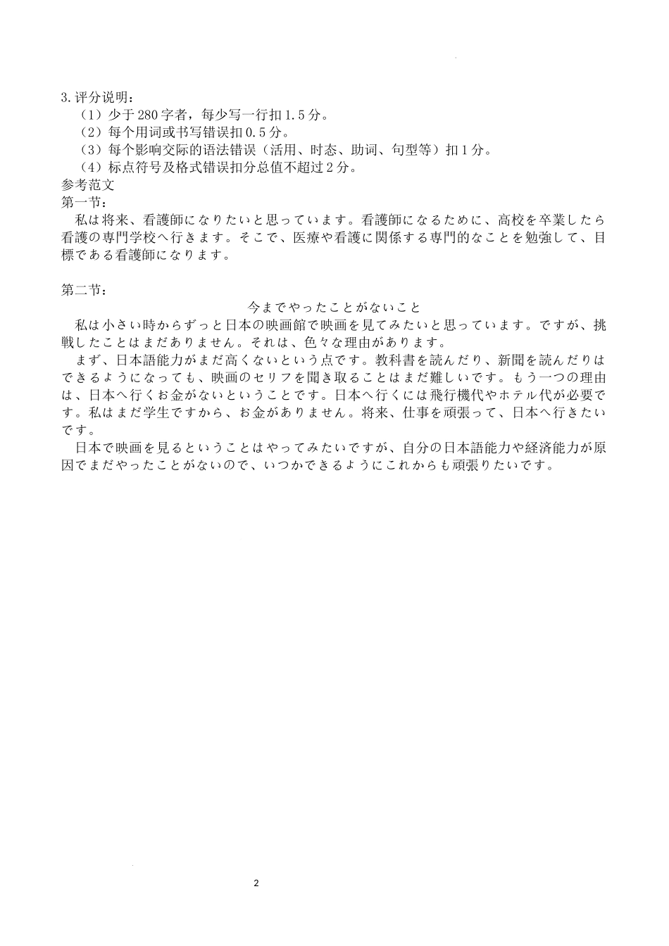 期末日语参考答案.docx_第2页