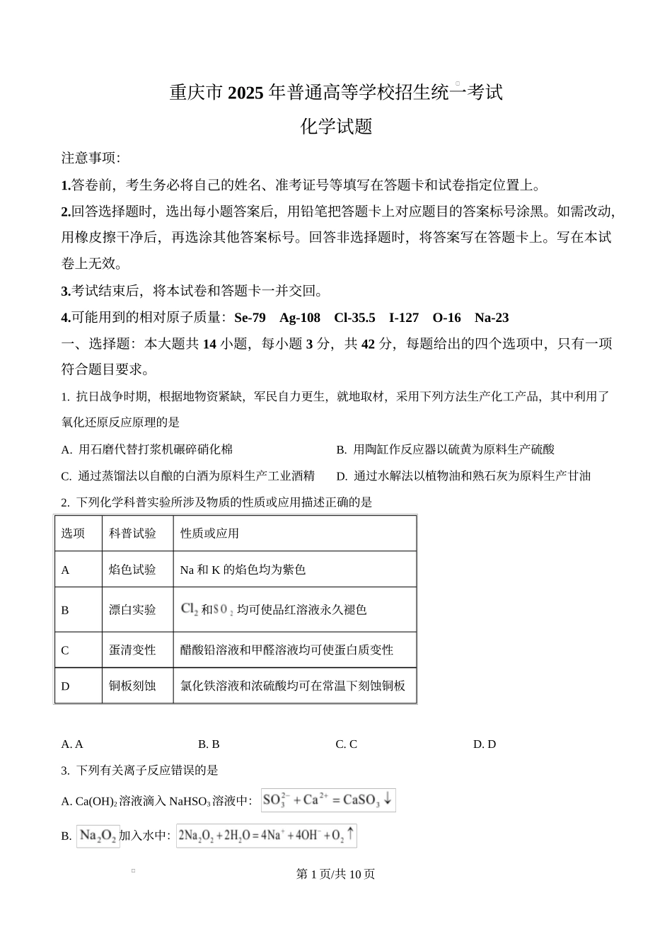 2025年高考化学试卷(重庆卷)(空白卷).docx_第1页