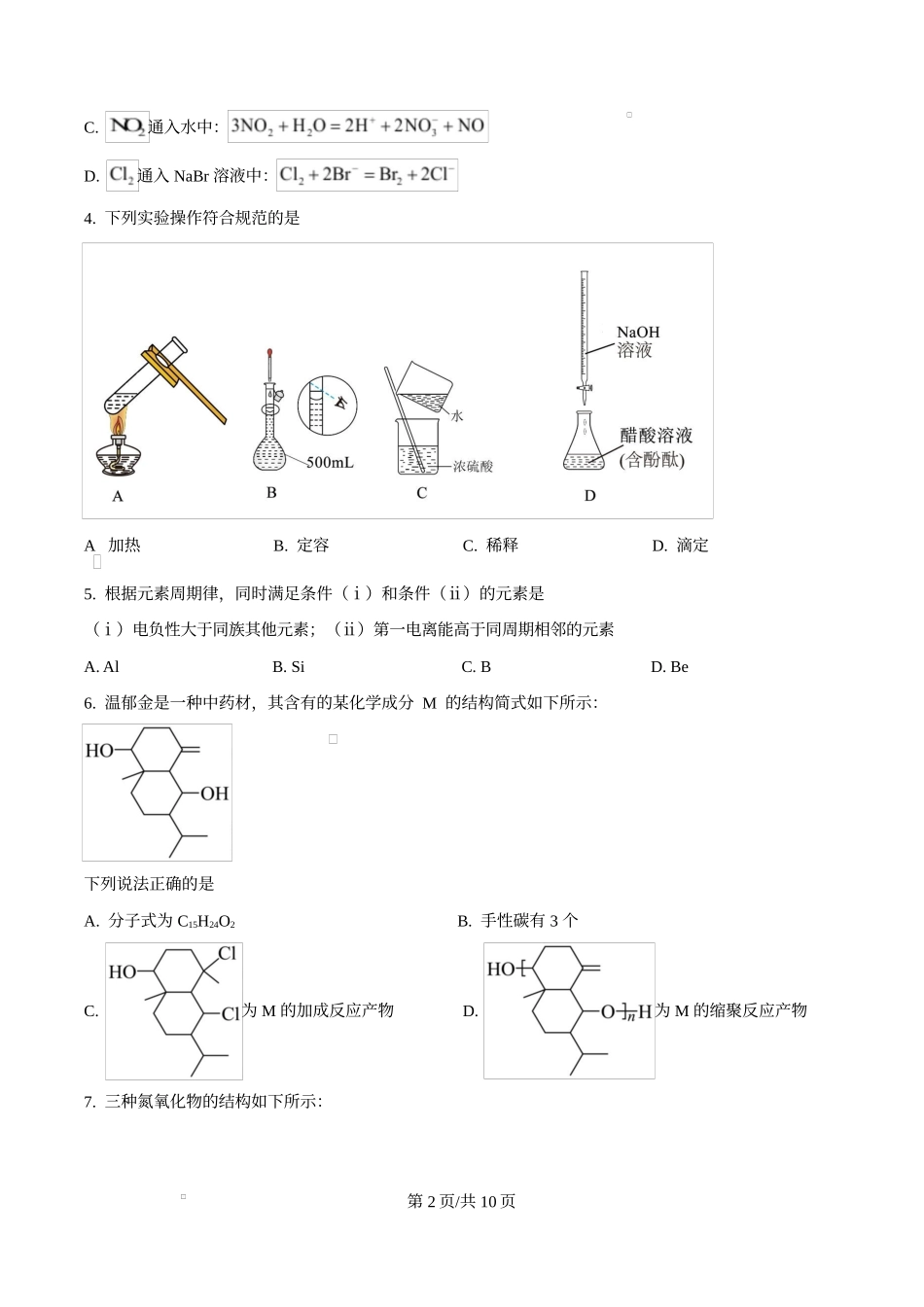 2025年高考化学试卷(重庆卷)(空白卷).docx_第2页