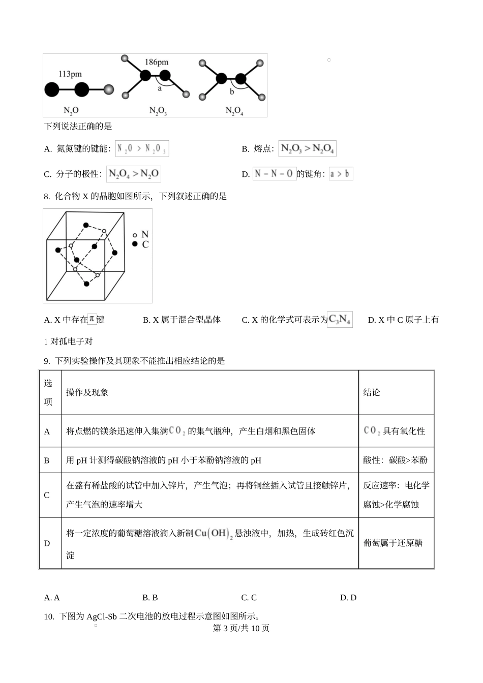 2025年高考化学试卷(重庆卷)(空白卷).docx_第3页
