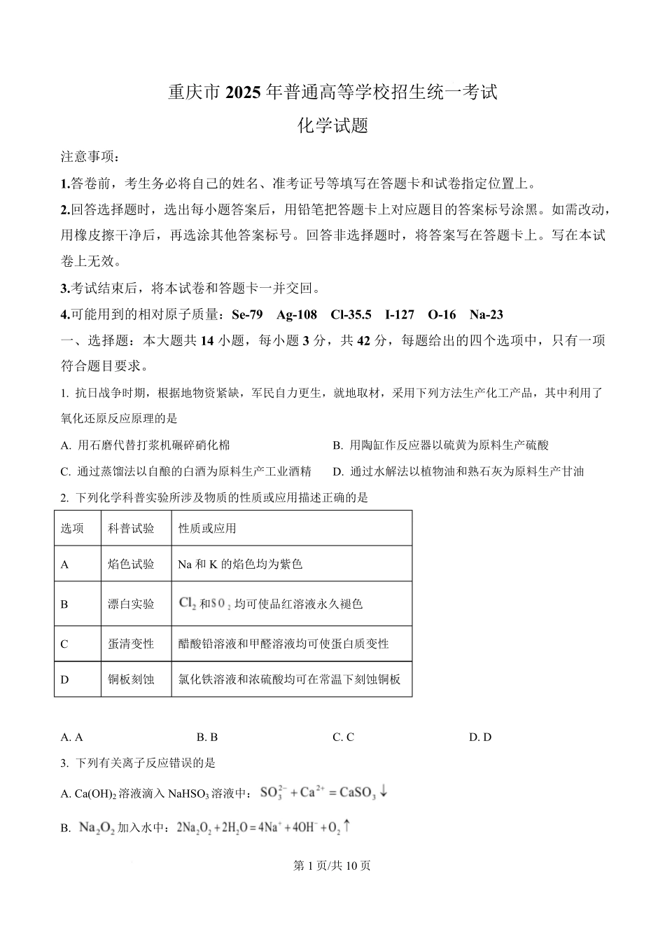 2025年高考化学试卷(重庆卷)(空白卷).pdf_第1页