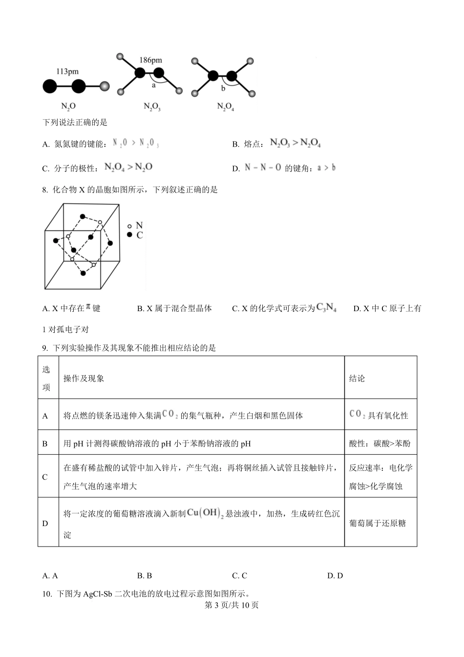 2025年高考化学试卷(重庆卷)(空白卷).pdf_第3页
