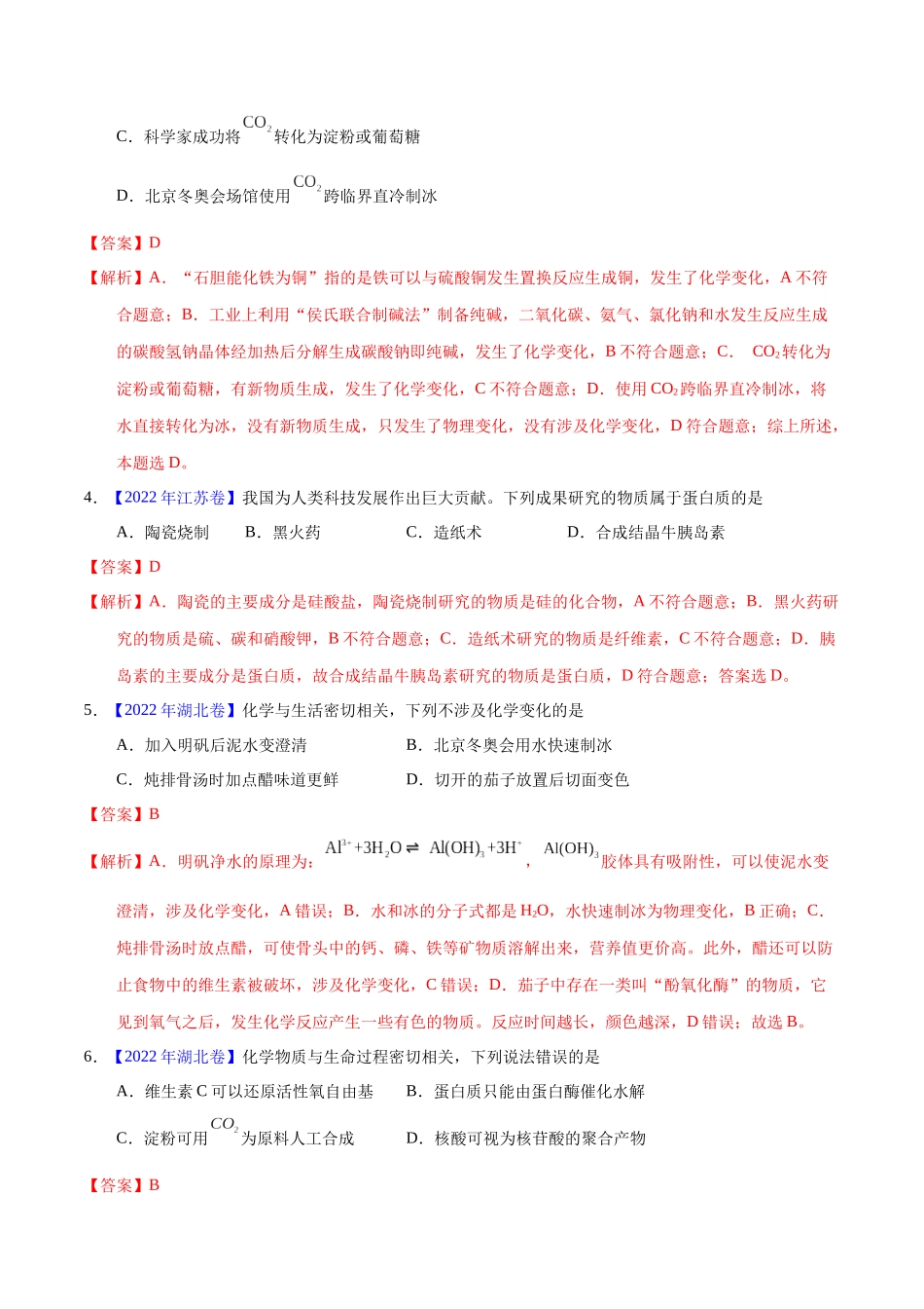 专题01  化学常识  化学与生活（教师版）.docx_第2页