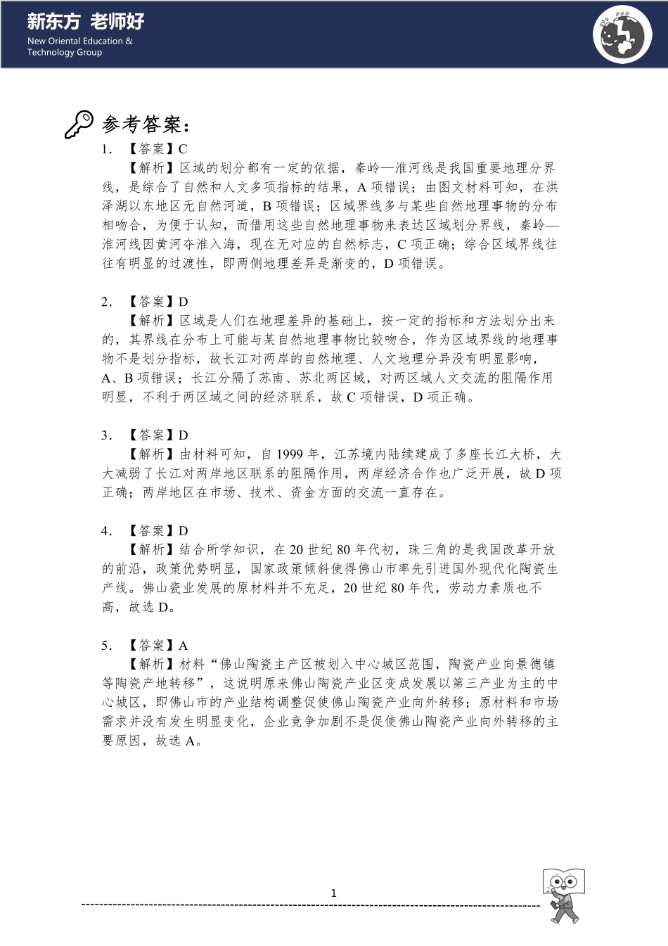 区域发展 参考答案.pdf_第1页