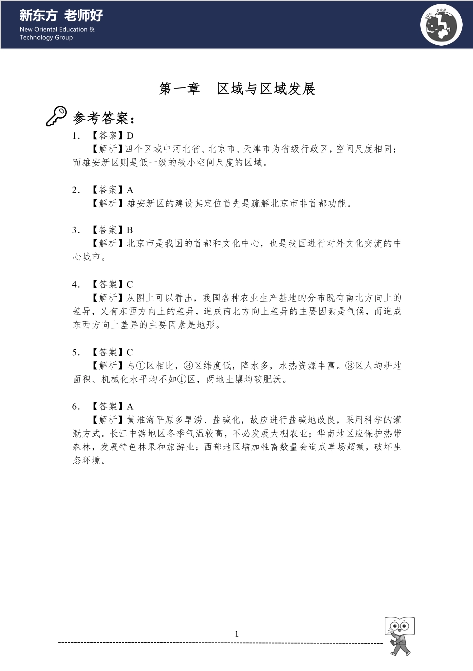 区域与区域发展 参考答案.pdf_第1页