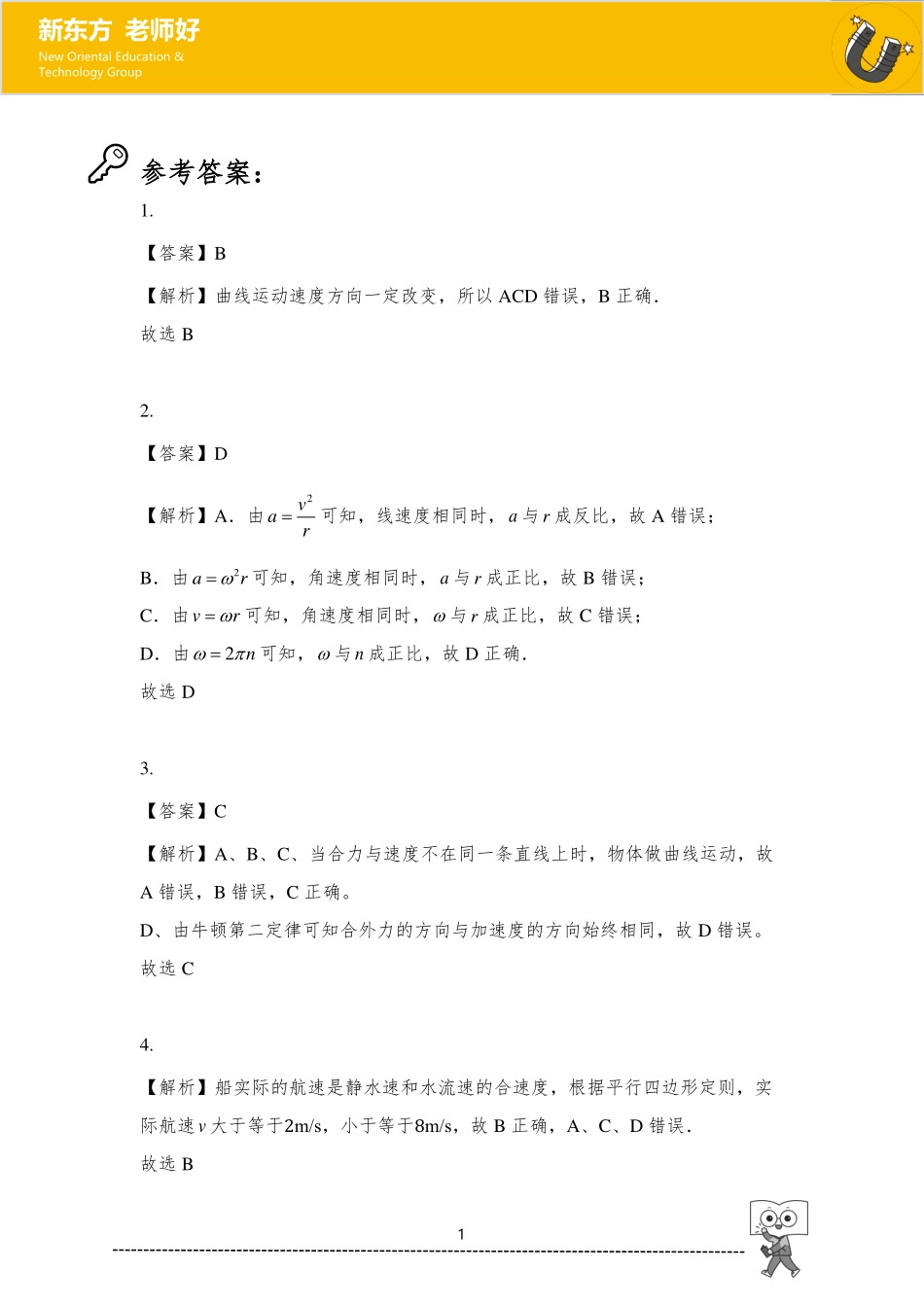 曲线运动参考答案.pdf_第1页