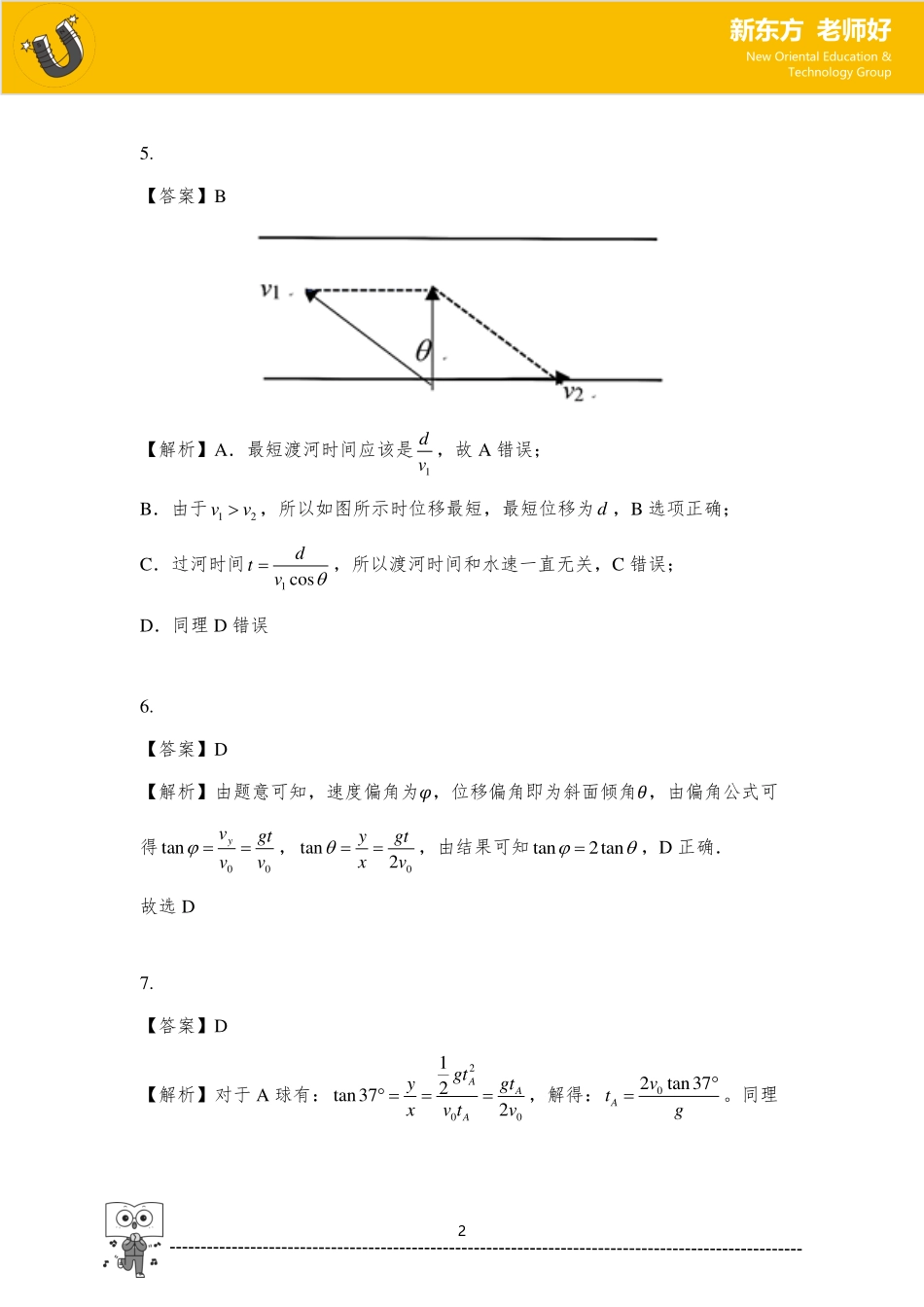 曲线运动参考答案.pdf_第2页