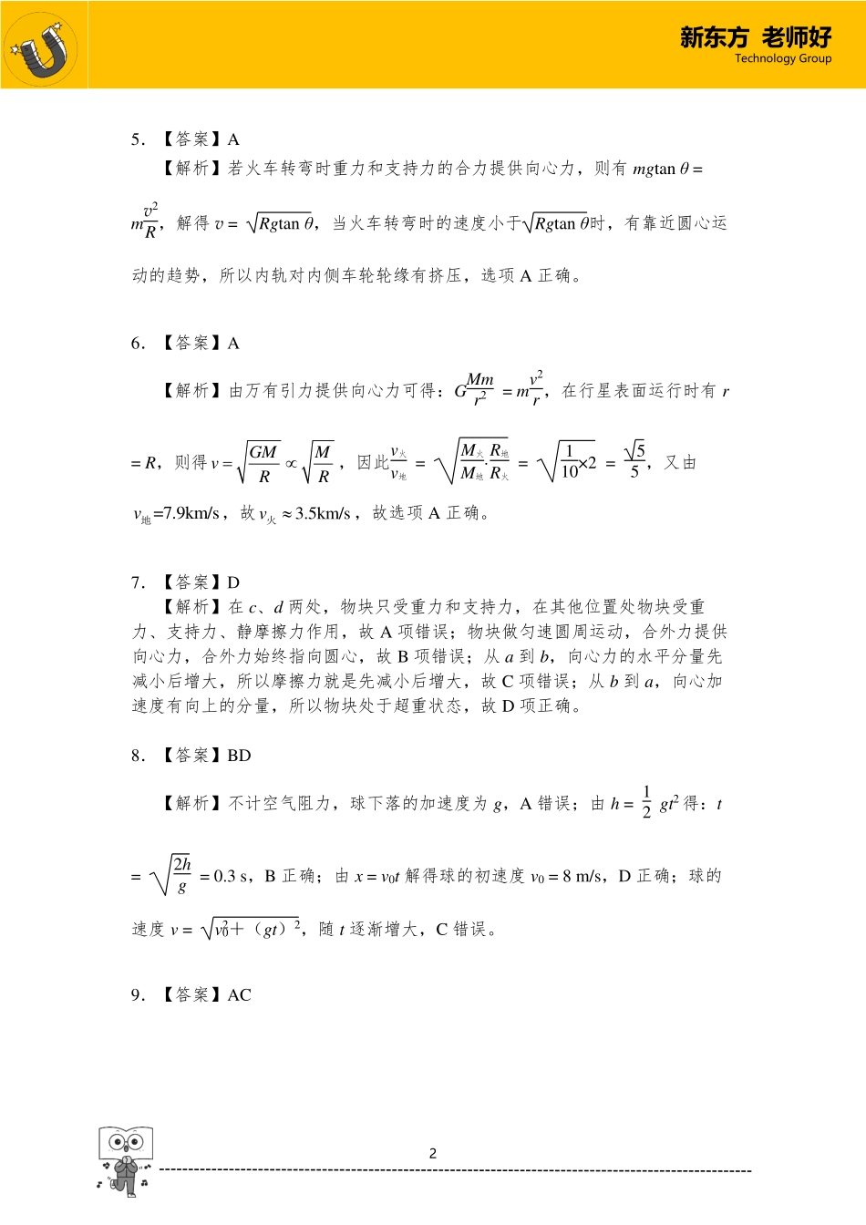 曲线运动及其应用 参考答案.pdf_第2页