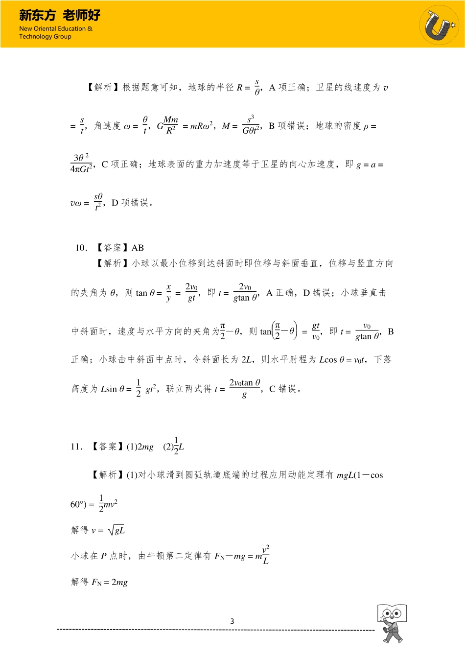 曲线运动及其应用 参考答案.pdf_第3页