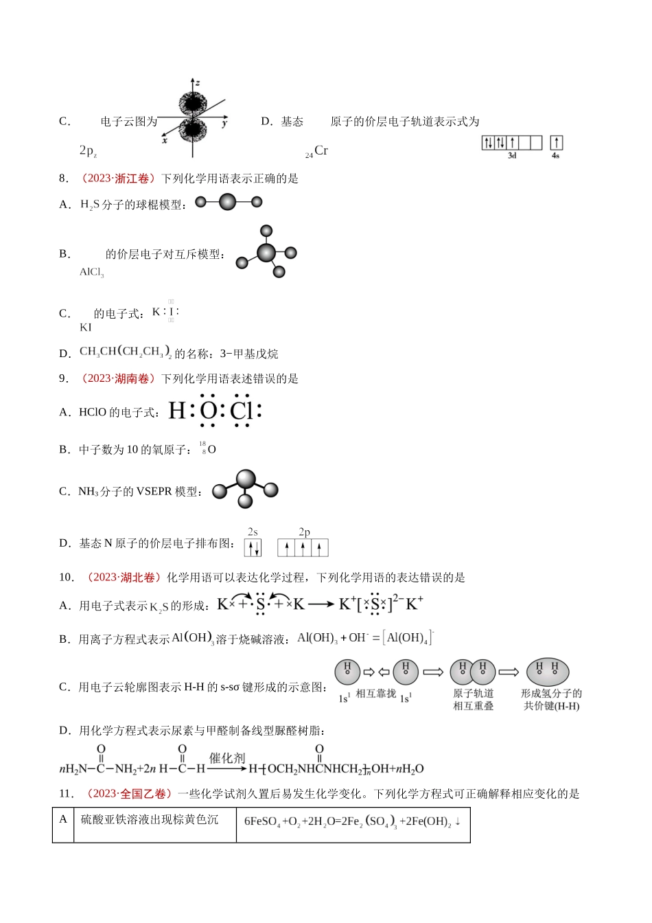 专题01 STSE 传统文化 化学用语(学生版).docx_第2页