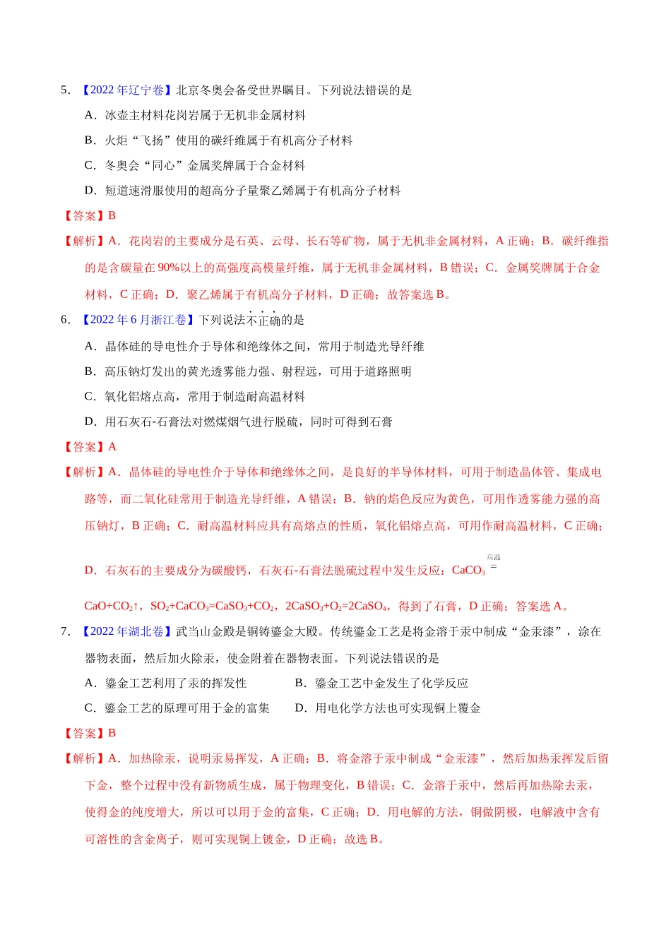 专题02 化学与材料(教师版).docx_第3页