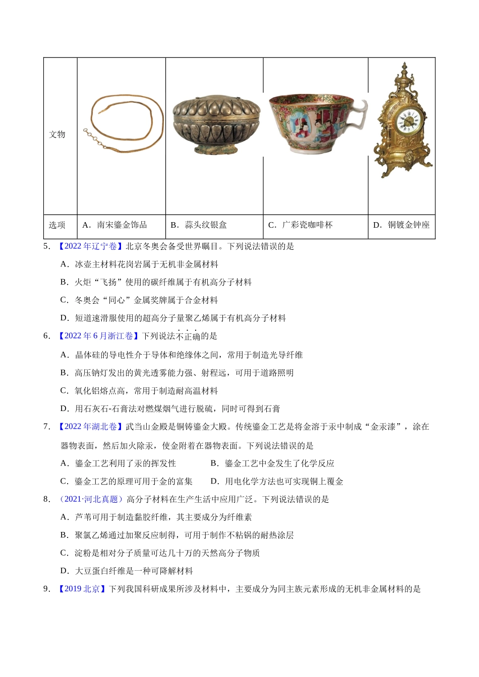 专题02 化学与材料(学生版).docx_第2页