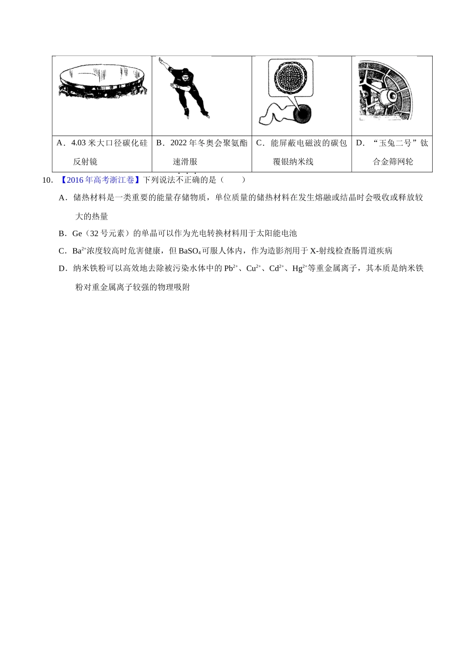 专题02 化学与材料(学生版).docx_第3页