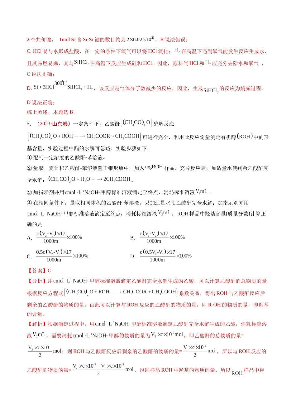 专题02 化学计量(解析版).docx_第3页