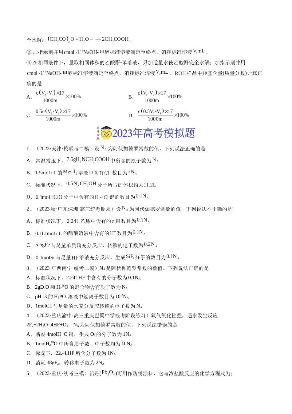 专题02 化学计量（学生版）.docx_第2页