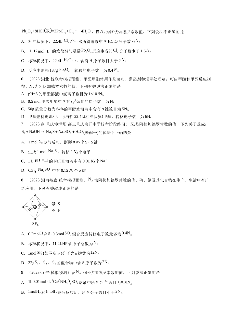 专题02 化学计量（学生版）.docx_第3页
