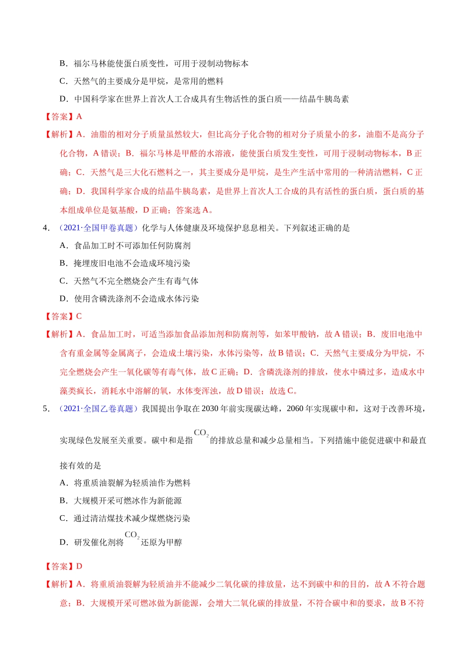 专题03 化学与能源、环境(教师版).docx_第2页