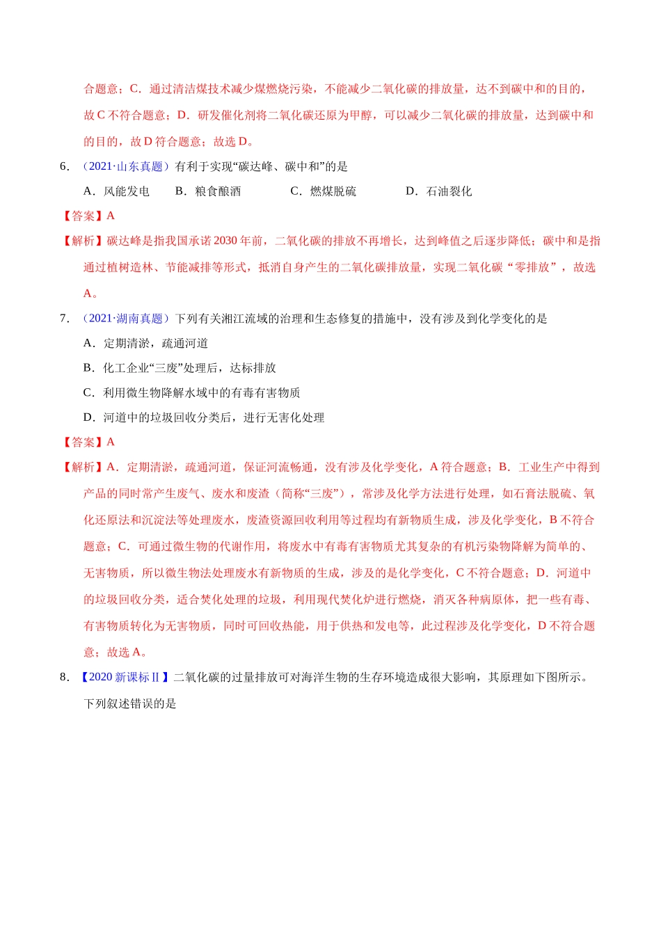 专题03 化学与能源、环境(教师版).docx_第3页