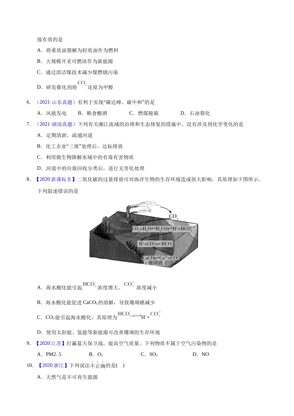 专题03 化学与能源、环境(学生版).docx_第2页