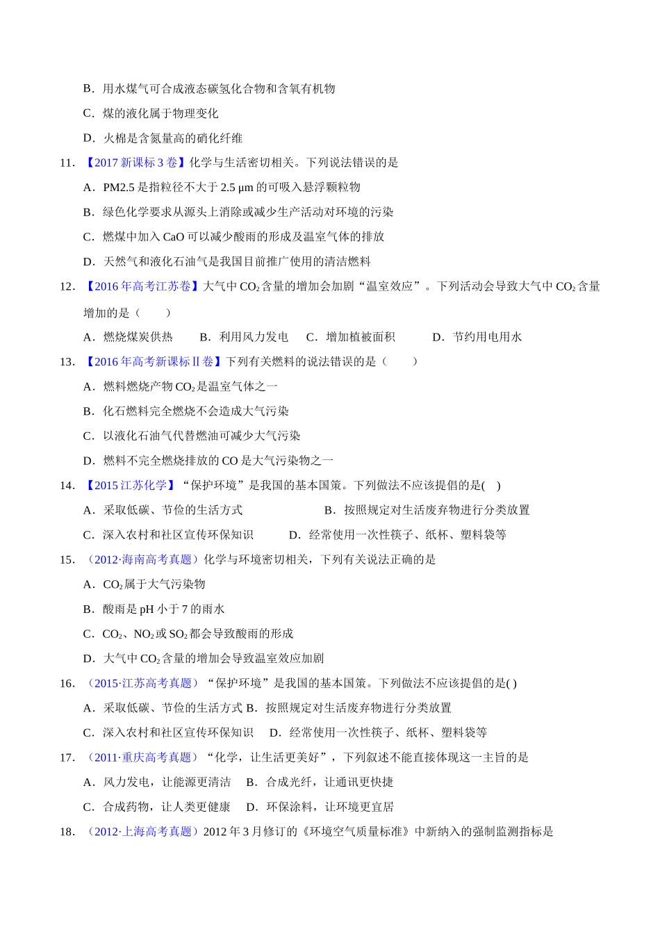 专题03 化学与能源、环境(学生版).docx_第3页