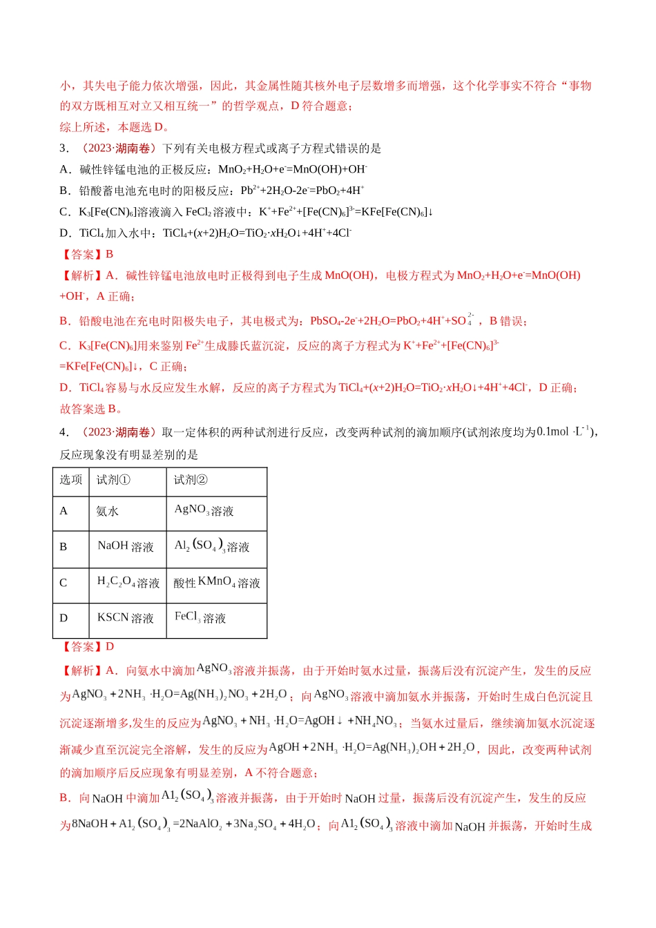 专题03 离子反应与氧化还原反应（解析版）.docx_第2页