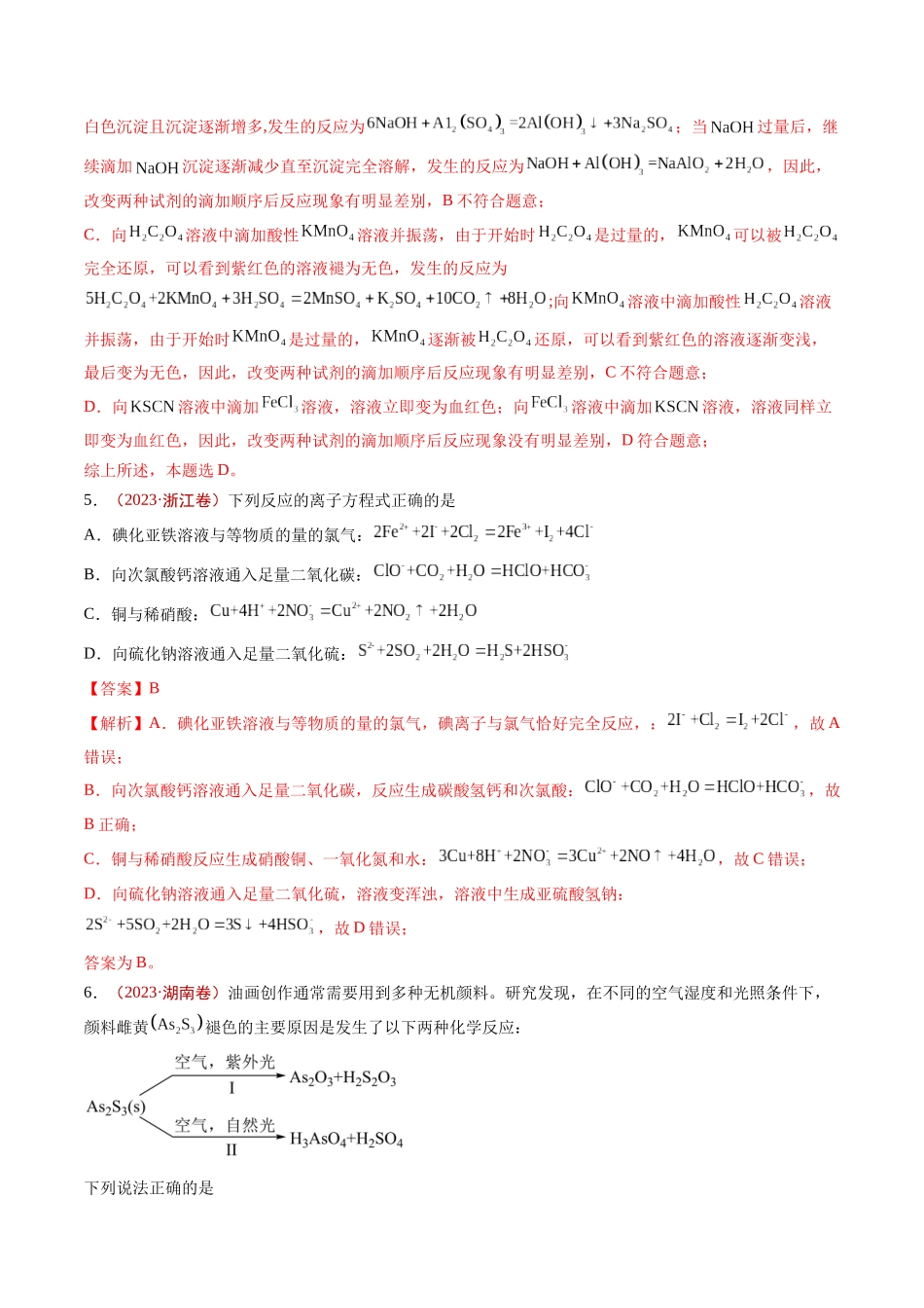 专题03 离子反应与氧化还原反应（解析版）.docx_第3页