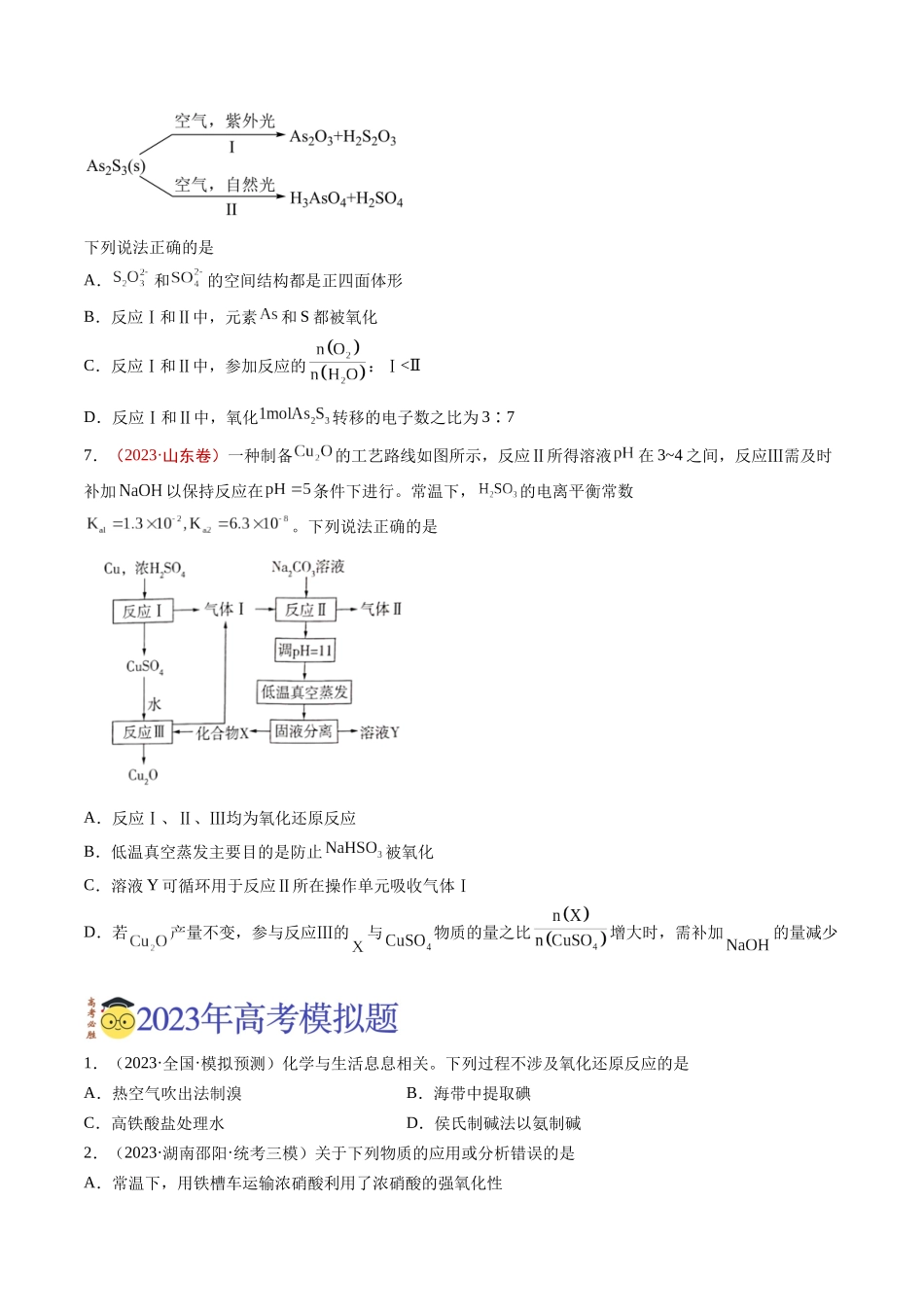 专题03 离子反应与氧化还原反应（学生版）.docx_第2页