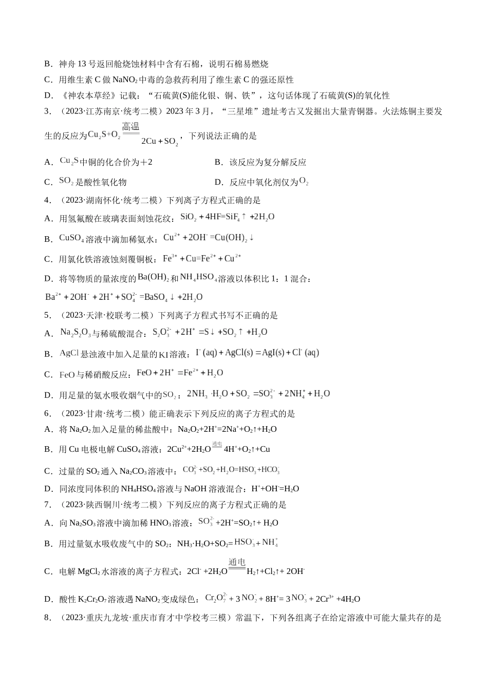 专题03 离子反应与氧化还原反应（学生版）.docx_第3页