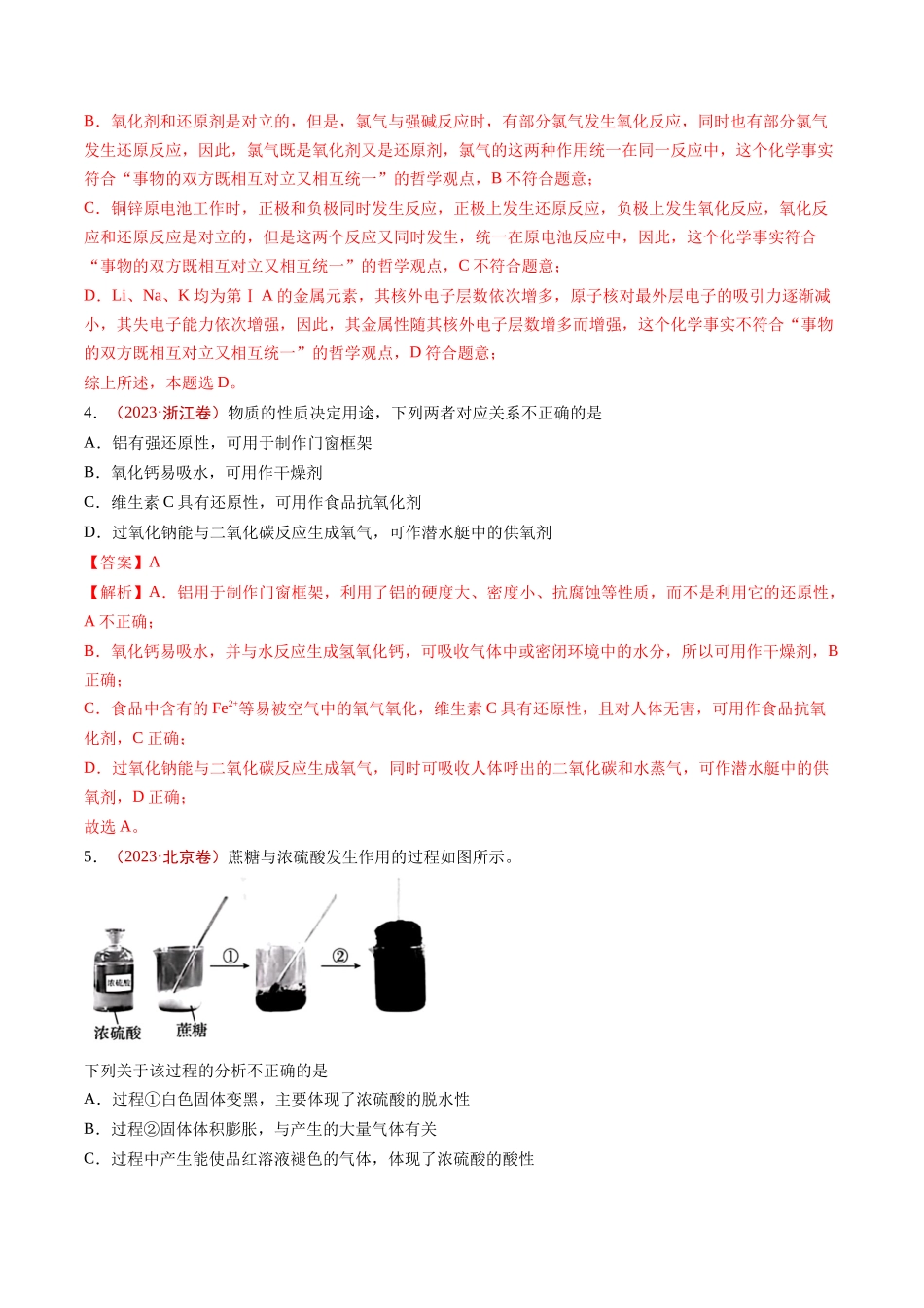 专题04 常见无机物的性质、用途与转化（解析版）.docx_第2页