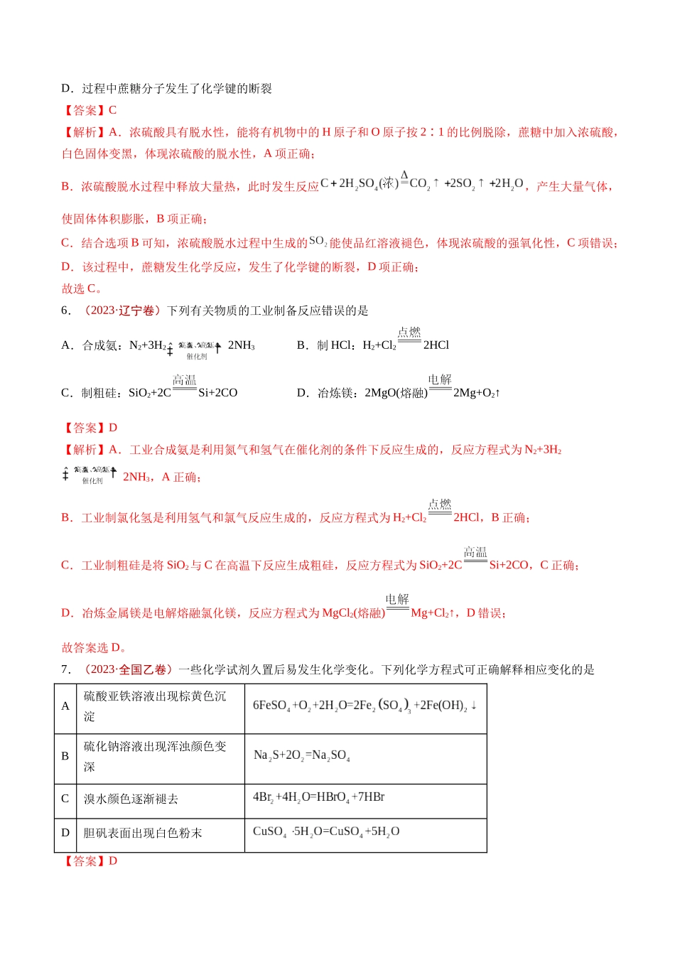 专题04 常见无机物的性质、用途与转化（解析版）.docx_第3页