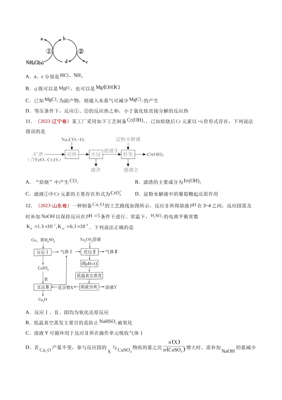专题04 常见无机物的性质、用途与转化（学生版）.docx_第3页