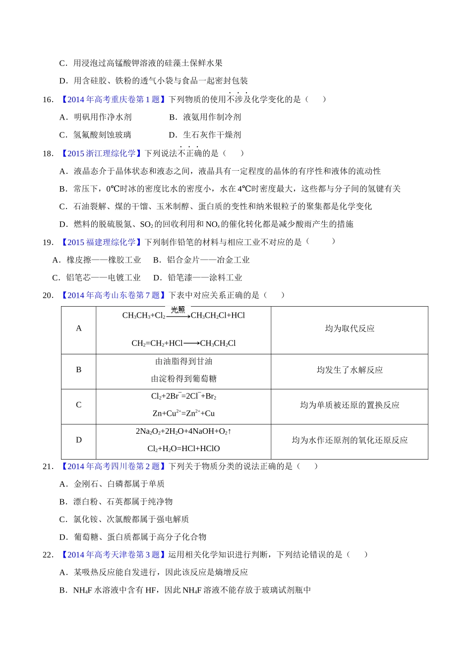 专题05  物质的组成、性质与分类（学生版）.docx_第3页