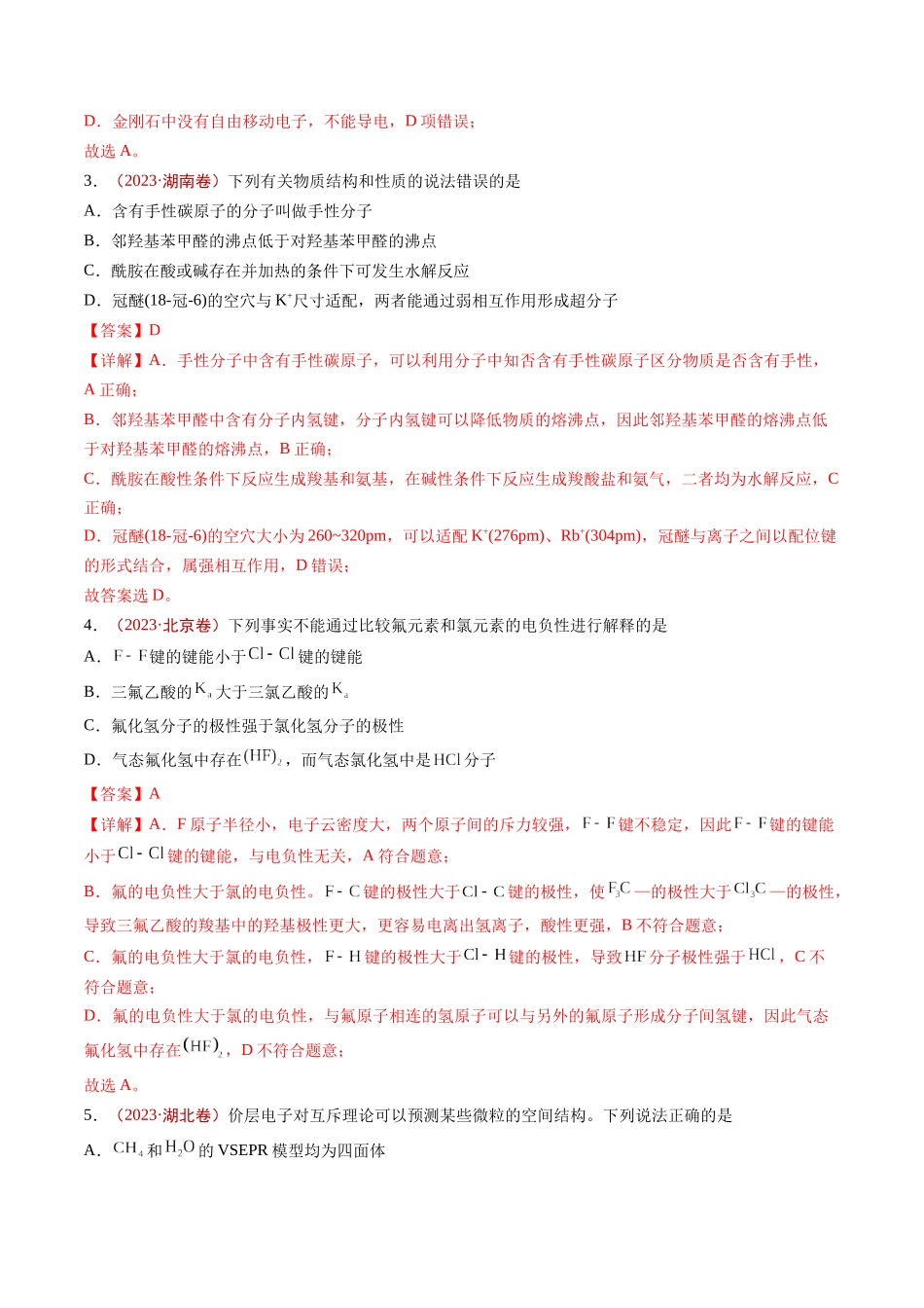 专题05 物质结构与性质 元素推断（解析版）.docx_第2页