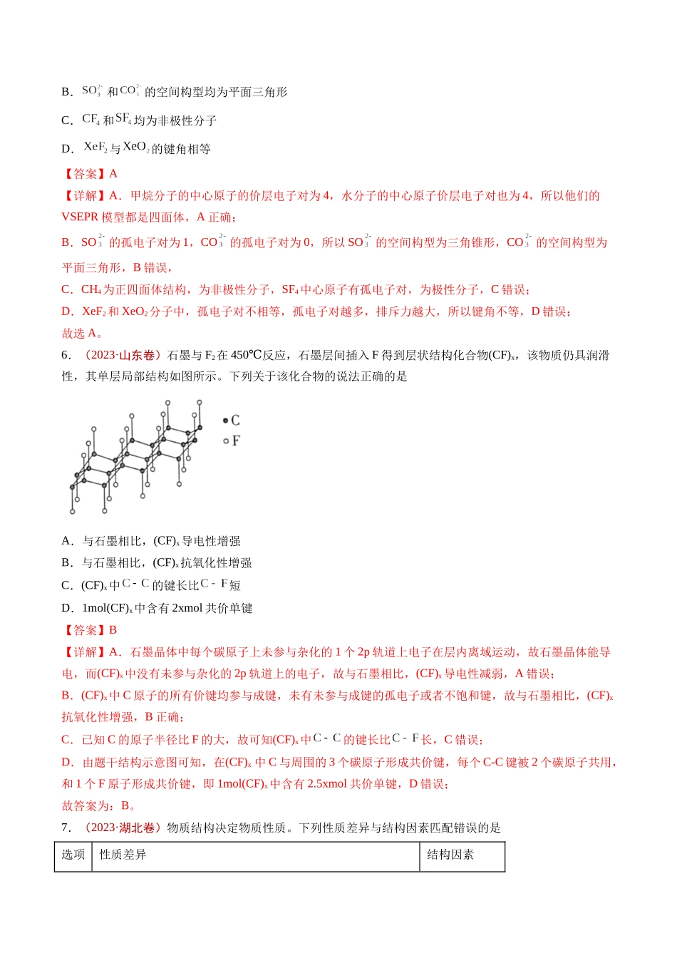 专题05 物质结构与性质 元素推断（解析版）.docx_第3页