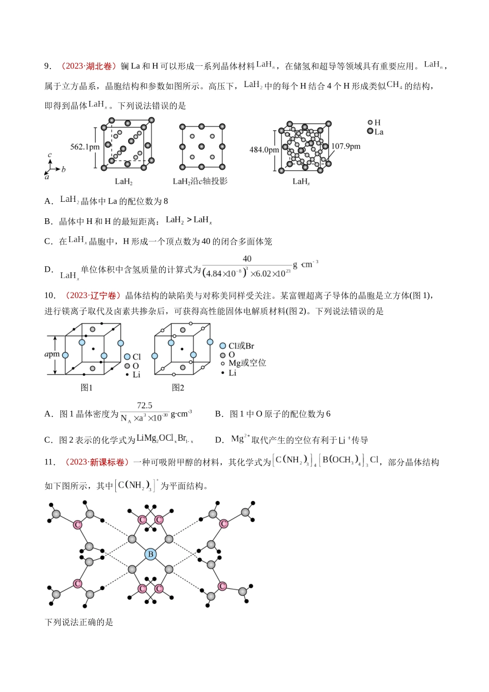 专题05 物质结构与性质 元素推断（学生版）.docx_第3页