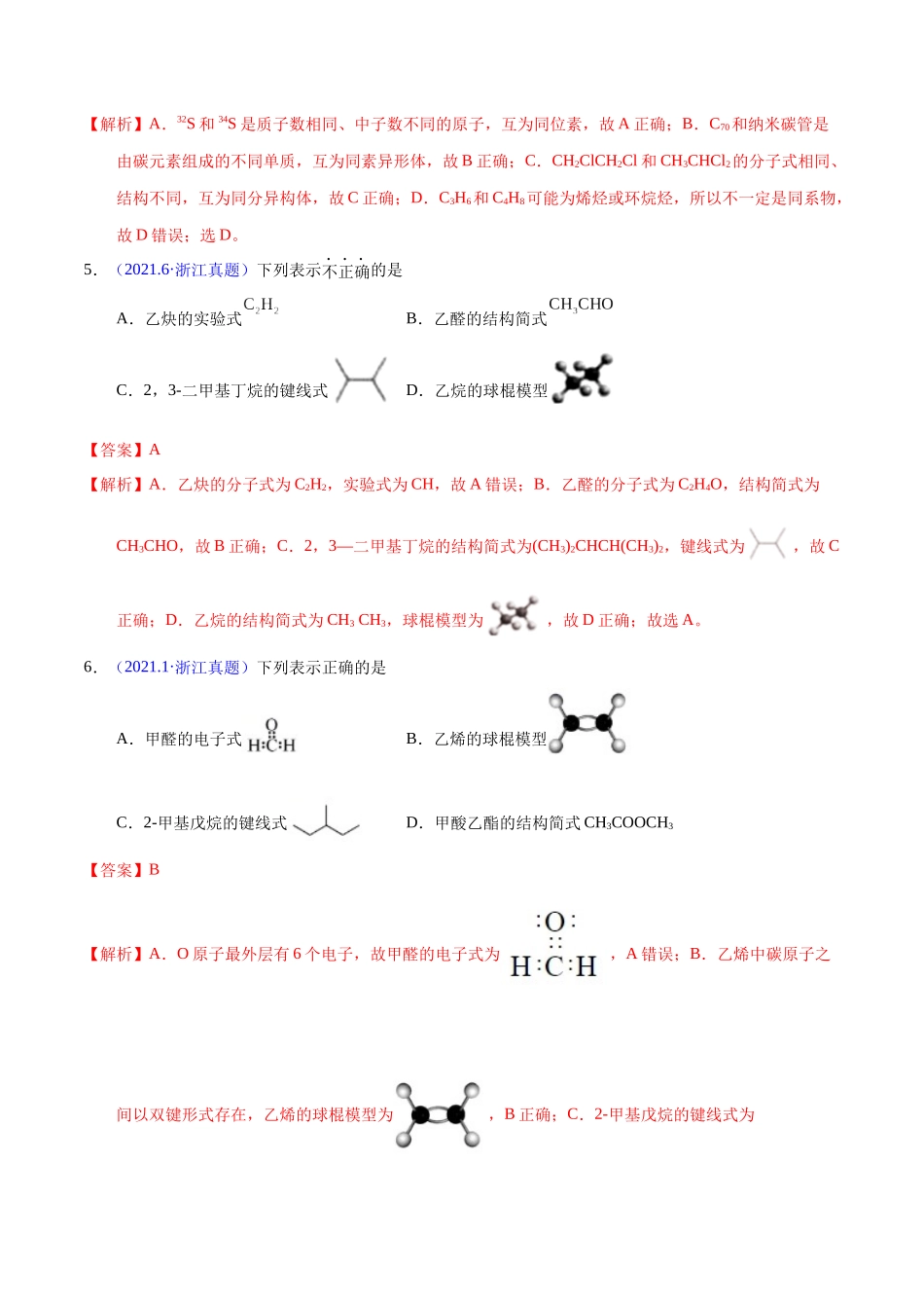 专题06  化学用语（教师版）.docx_第3页