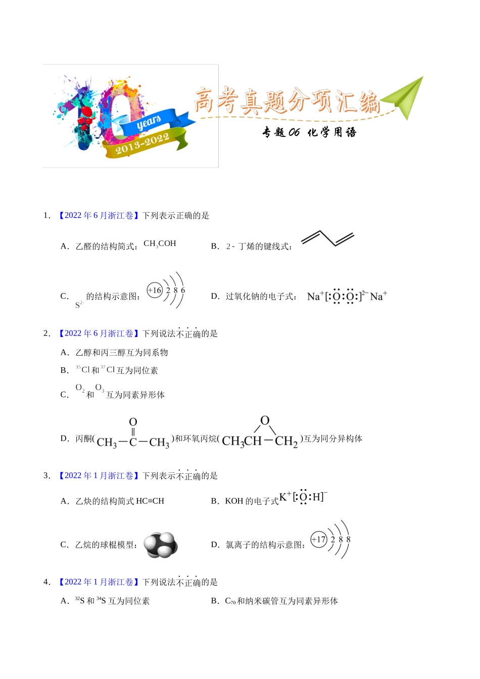 专题06  化学用语（学生版）.docx_第1页