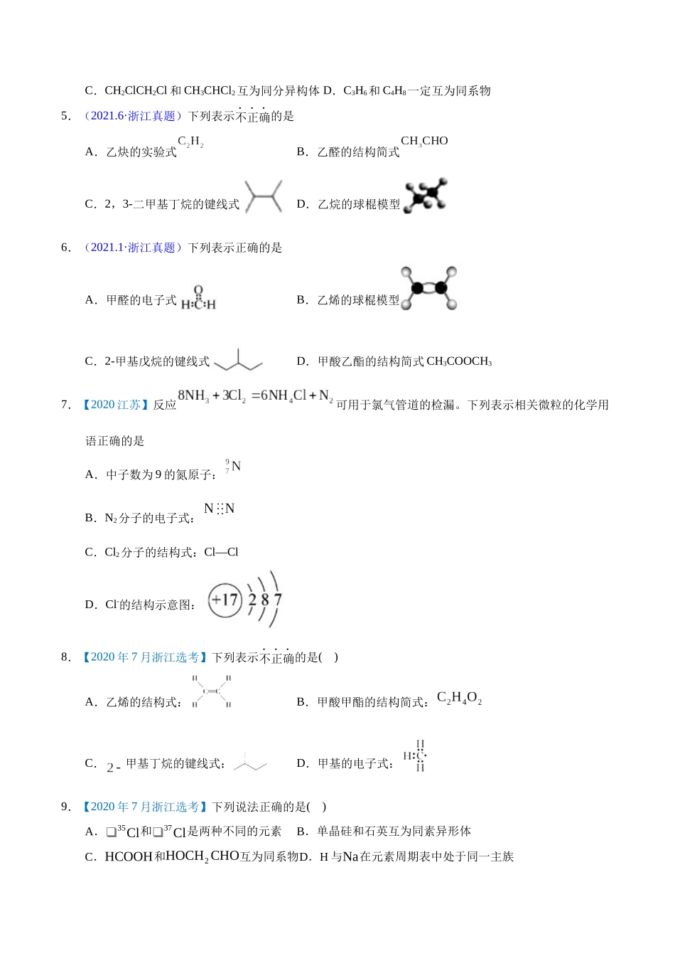 专题06  化学用语（学生版）.docx_第2页
