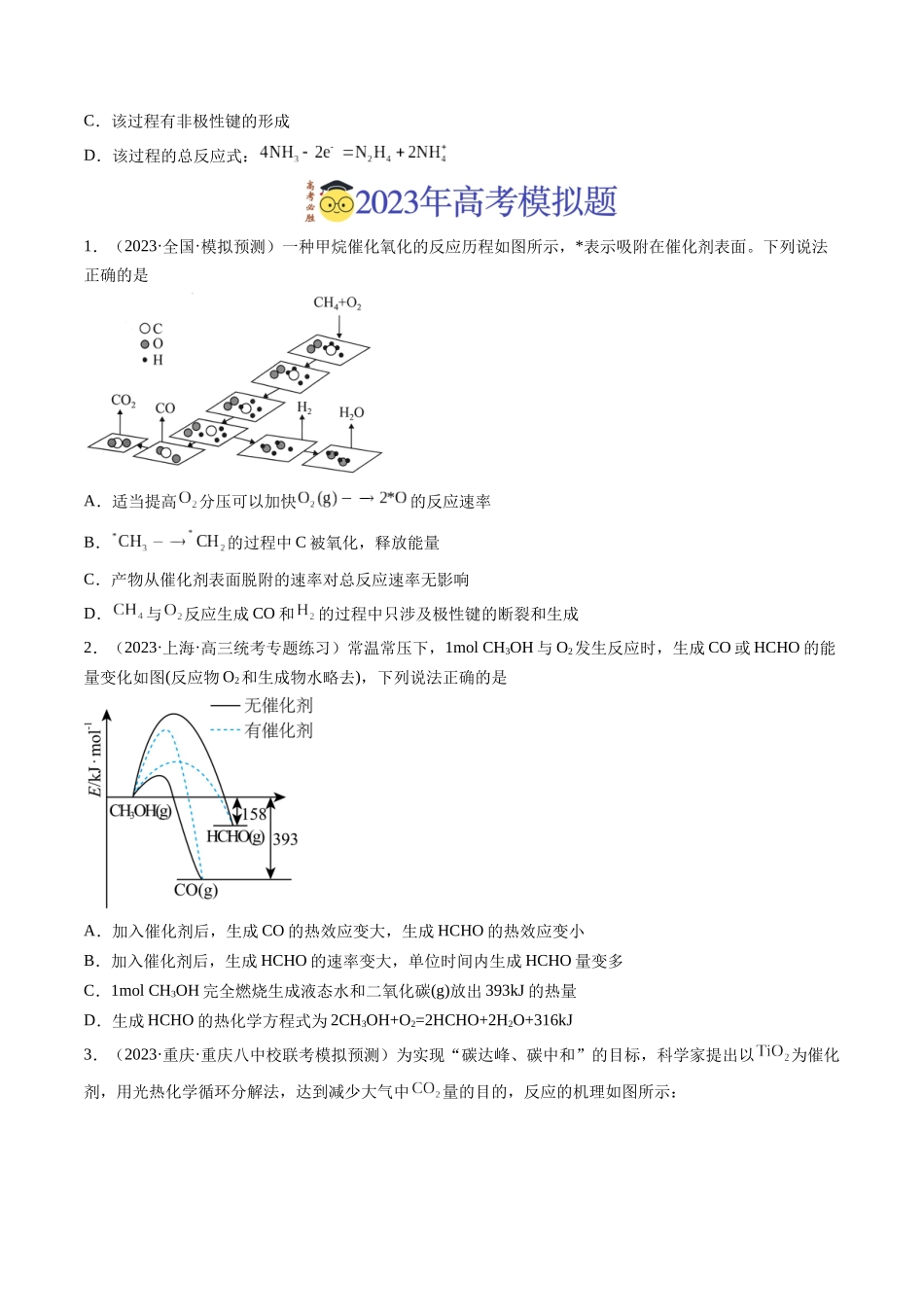 专题06 化学反应中的能量变化及反应机理（学生版）.docx_第2页